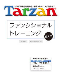 雑誌ターザン